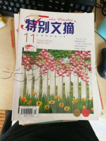 特别文摘2013年第11期