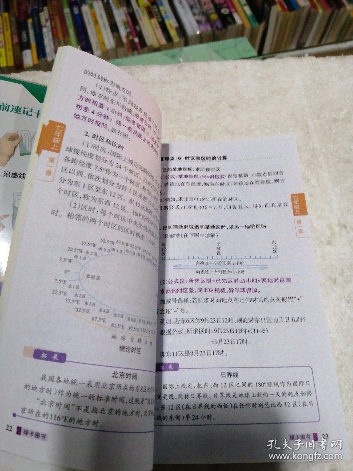 2014最新版pass绿卡图书·图解速记:初中地理 全彩版(含2013最新中考