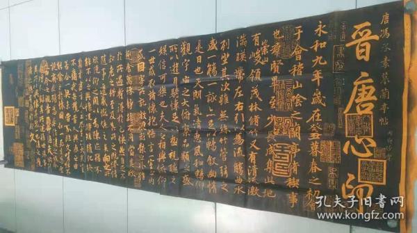 拓片王羲之兰亭序冯承素晋唐心印黄色手工拓片