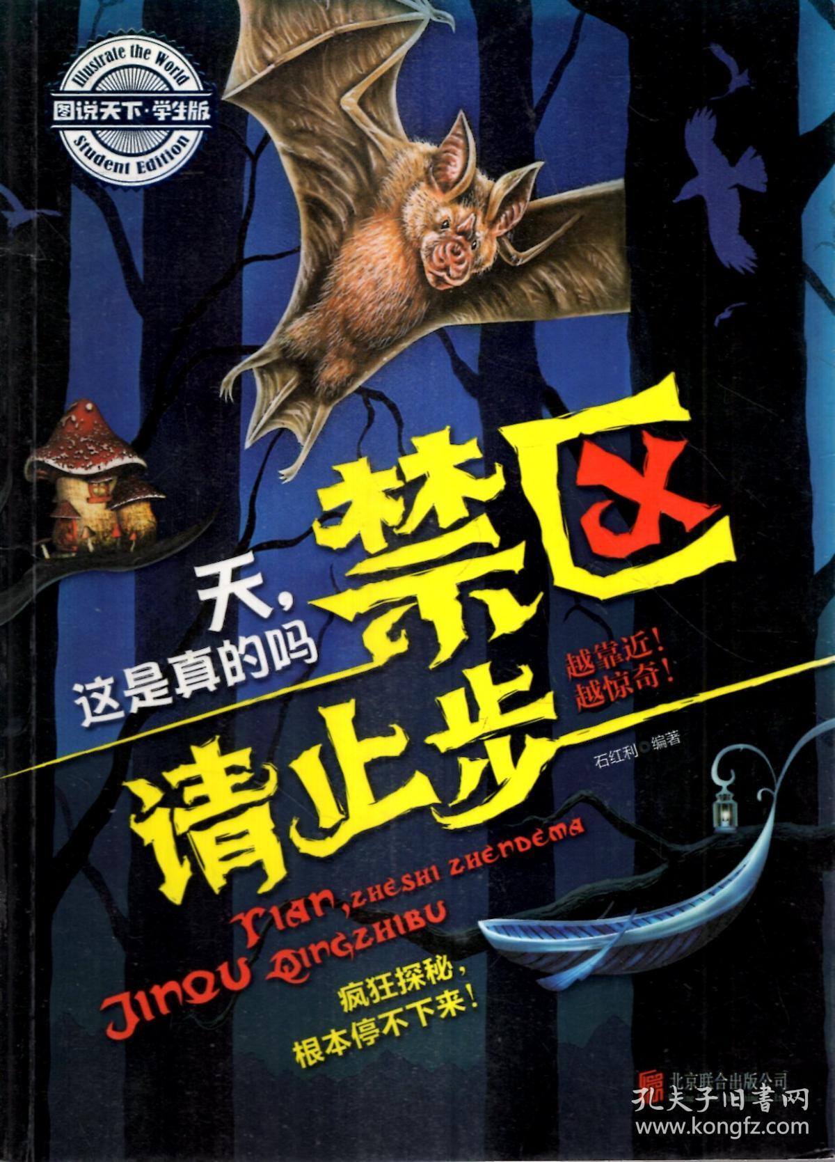 图说天下.天.这是真的吗.动物.