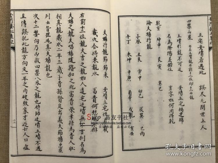 子部珍本备要050杨公六段玄机赋杨筠松安门楼玉辇经合刊宣纸线装