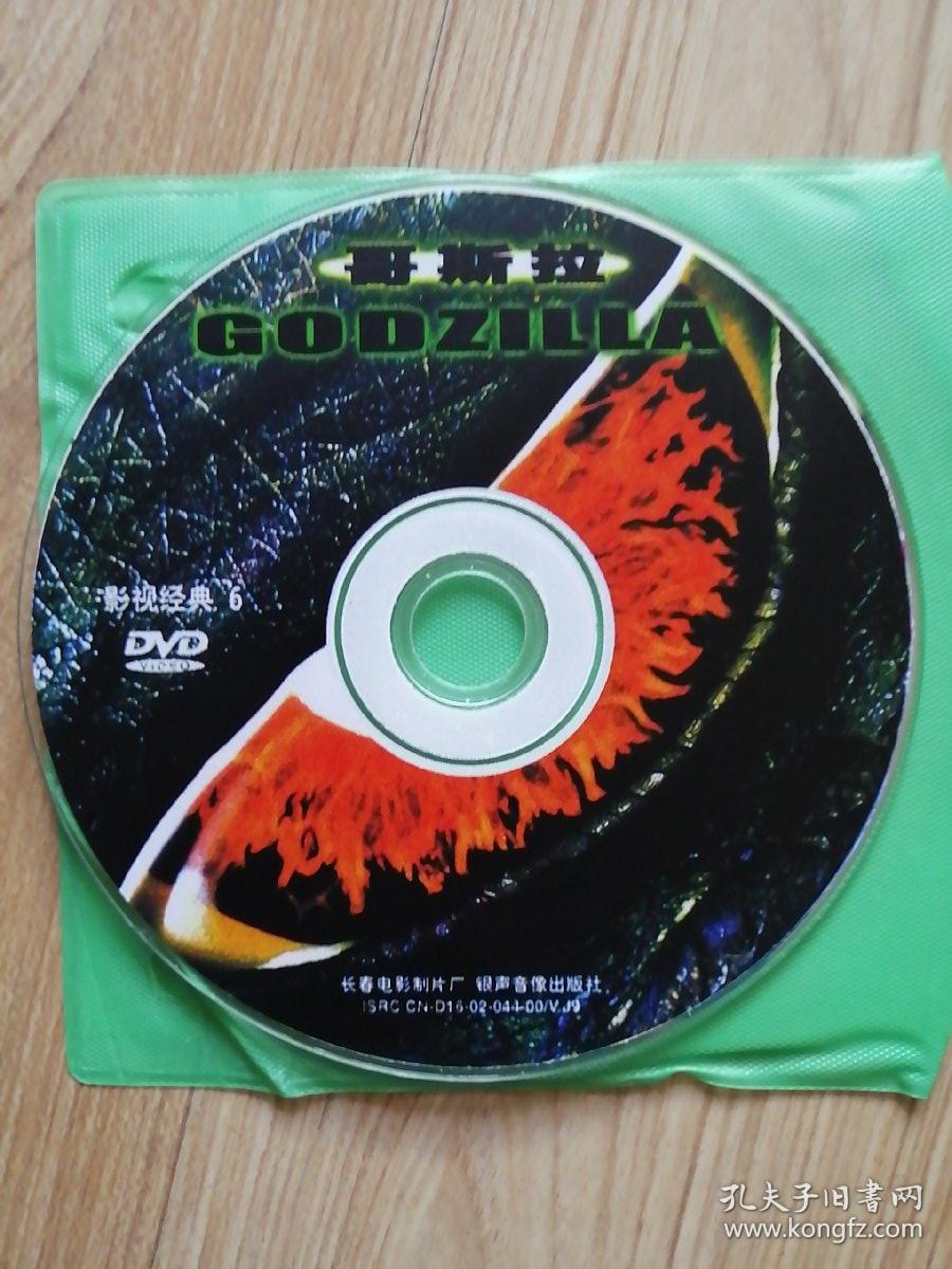 dvd 单碟 哥斯拉