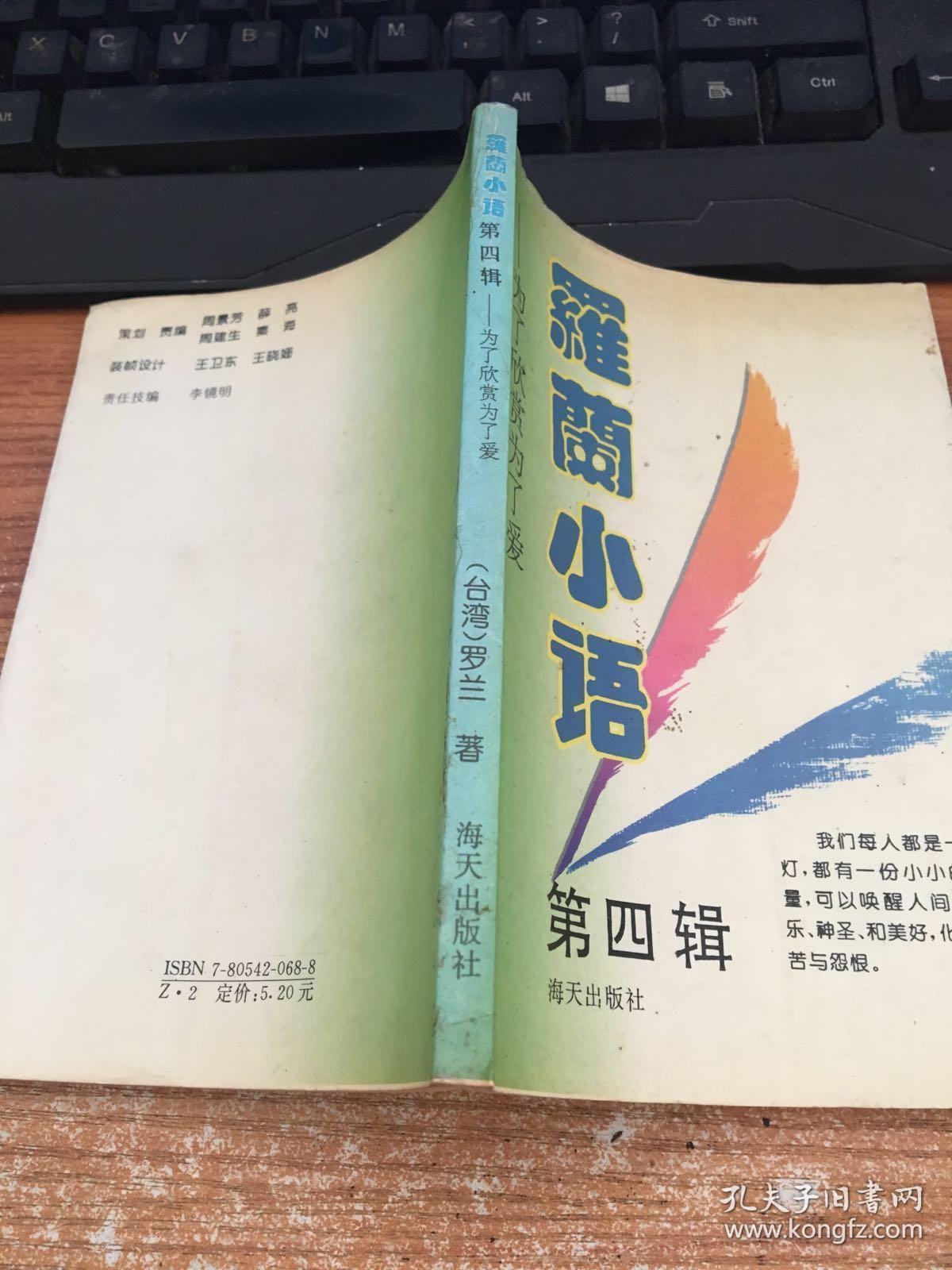 罗兰小语 第四辑