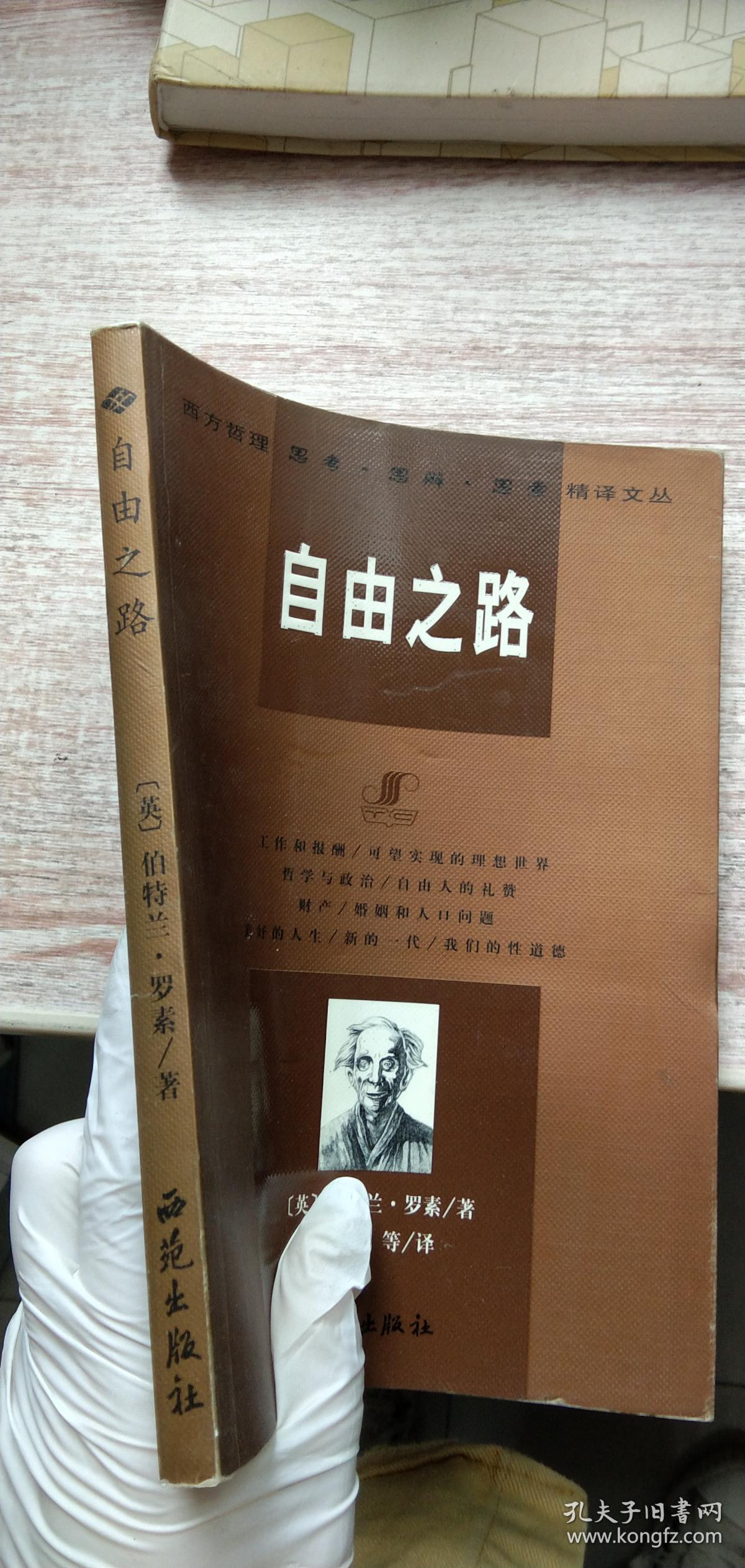 思辨.思索--自由之路