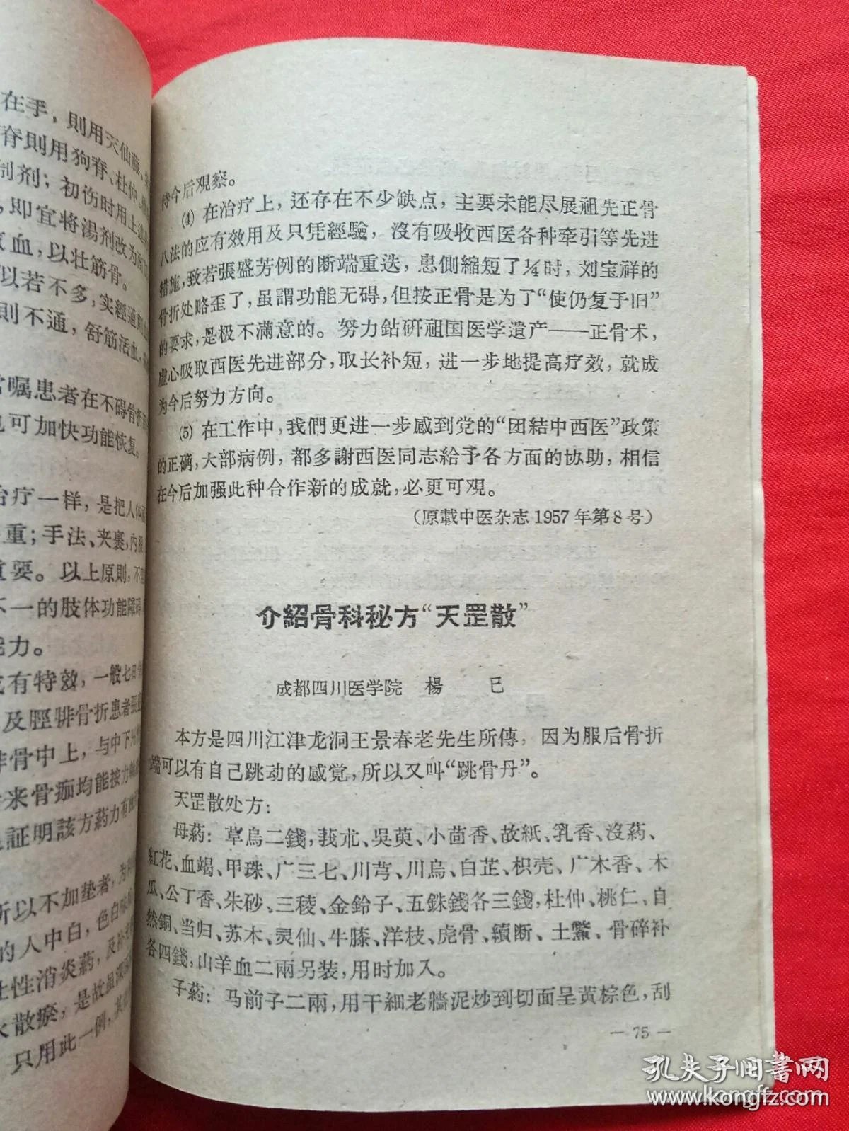 骨折中医治疗