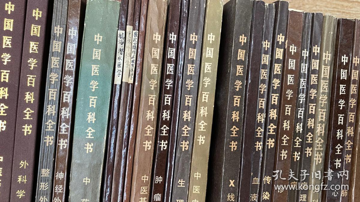 中国医学百科全书 一共96本 3本简装