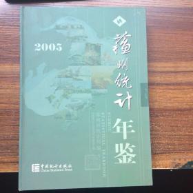 苏州统计年鉴（2005）