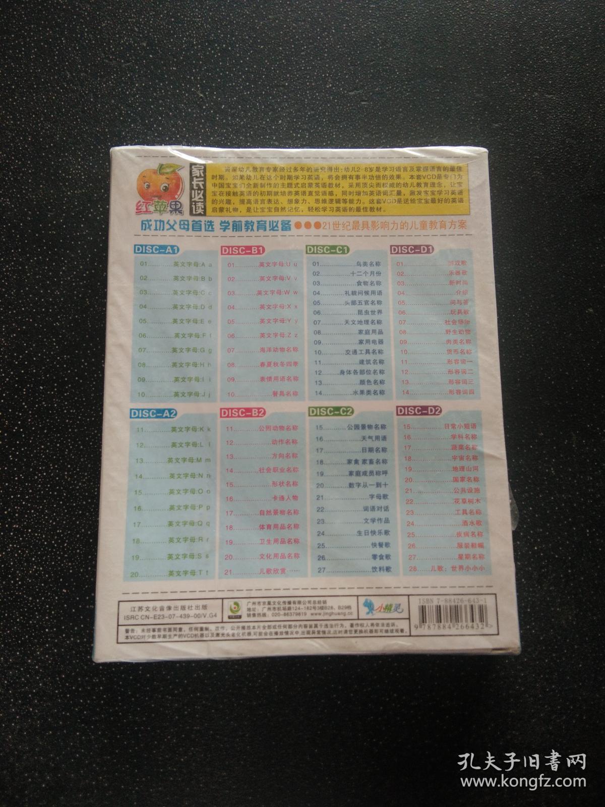 红苹果幼儿启蒙英语4vcd