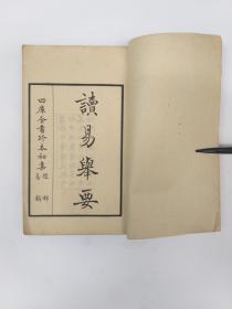 民国线装本 《读易举要》线装4卷3册