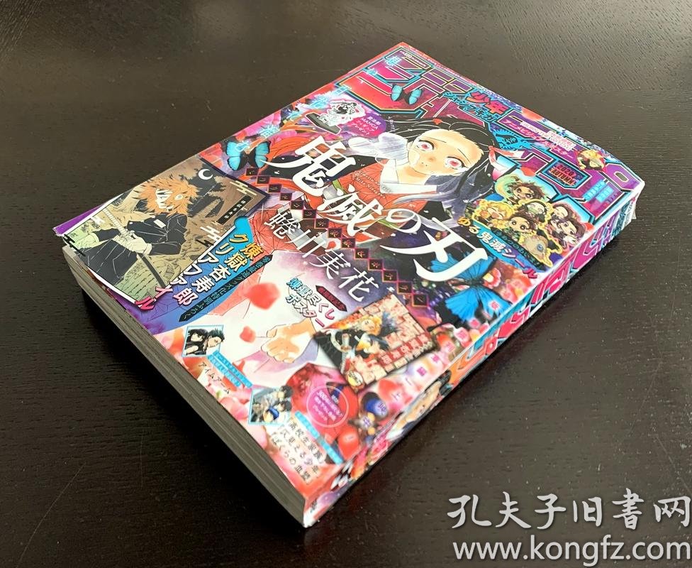 Jump少年周刊年12月1日鬼灭之刃封面鬼灭之刃拉页贴纸咒术回战彩页关联漫画鸟山明龙珠车田正美圣斗士井上雄彦灌篮高手富坚义博幽游白书高桥留美子乱马机器猫海贼王火影忍者 岸本齐史尾田荣一郎 孔夫子旧书网