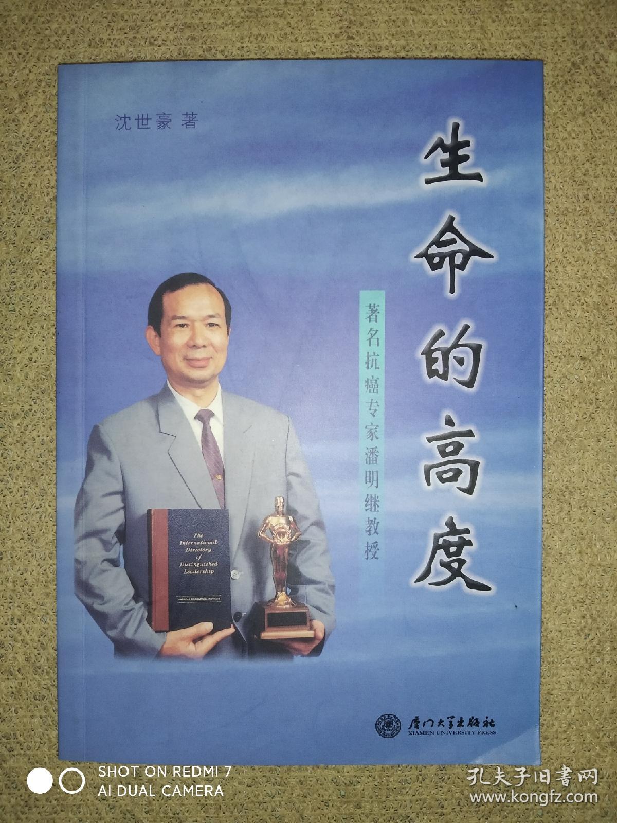 生命的高度著名抗癌专家潘明继教授