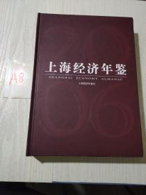 上海经济年鉴第22卷