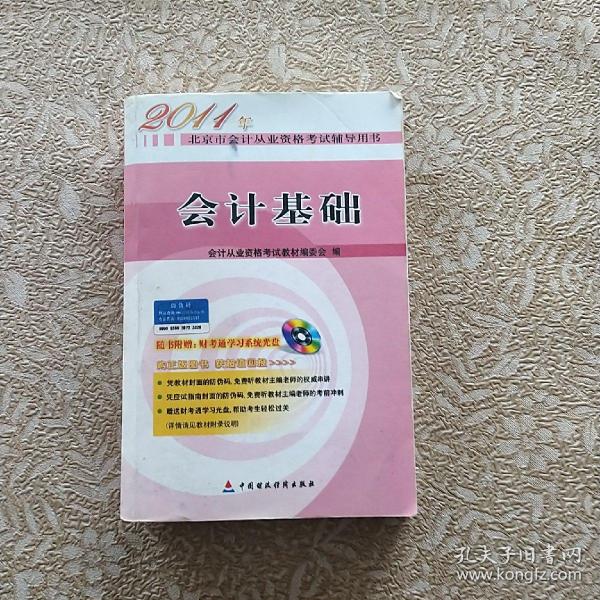 初级会计备考资料题库_初级会计考试资料_初级会计复习资料