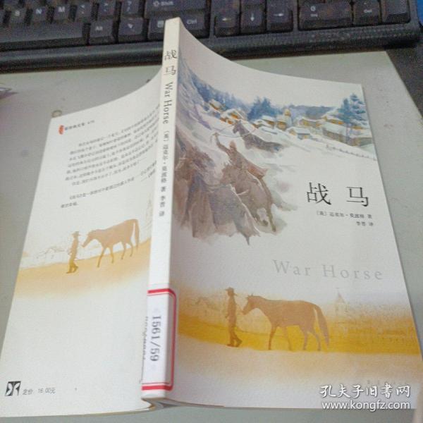 战马([英]迈克尔·莫波格 著)_简介_价格_童书书籍_孔网