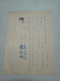 1956年广州第七中学:毕业临时证明书