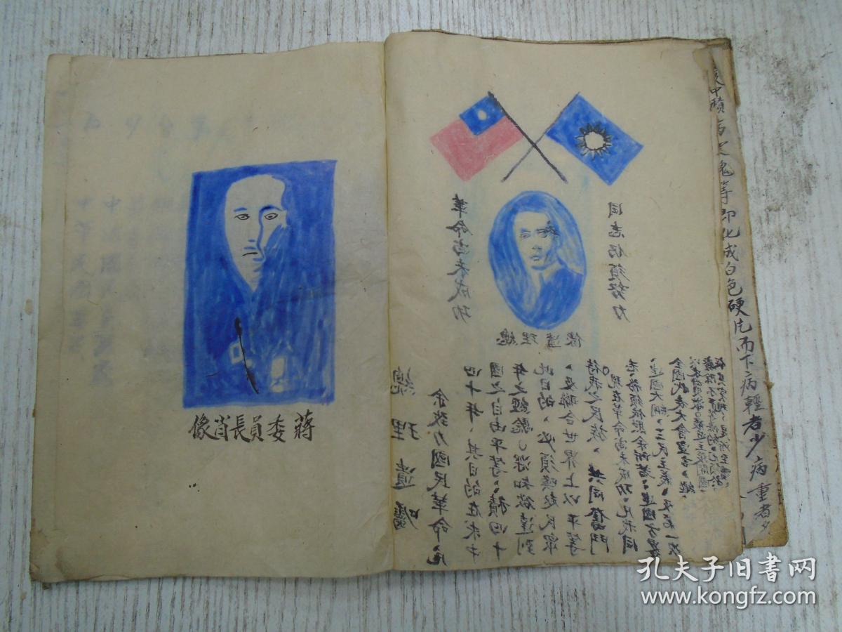 《总理遗像,总理遗嘱,蒋委员长肖像/团结精神:统一意志…中华民国万岁