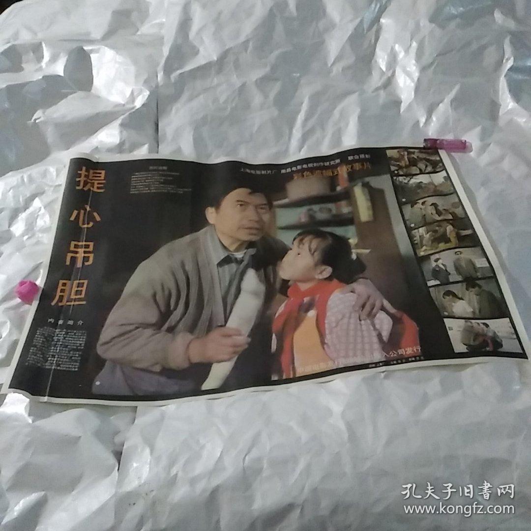 电影海报提心吊胆2开著名导演张刚执导主演吴冕文凯胡宗琪倪媛媛张