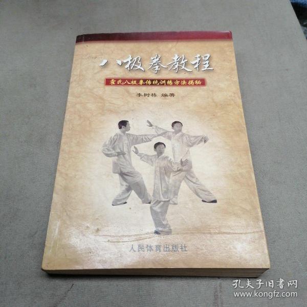 八极拳 教程:霍氏 八极拳传统训练方法揭秘