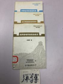 中国抗日战争史丛书 普及读物 3本合售