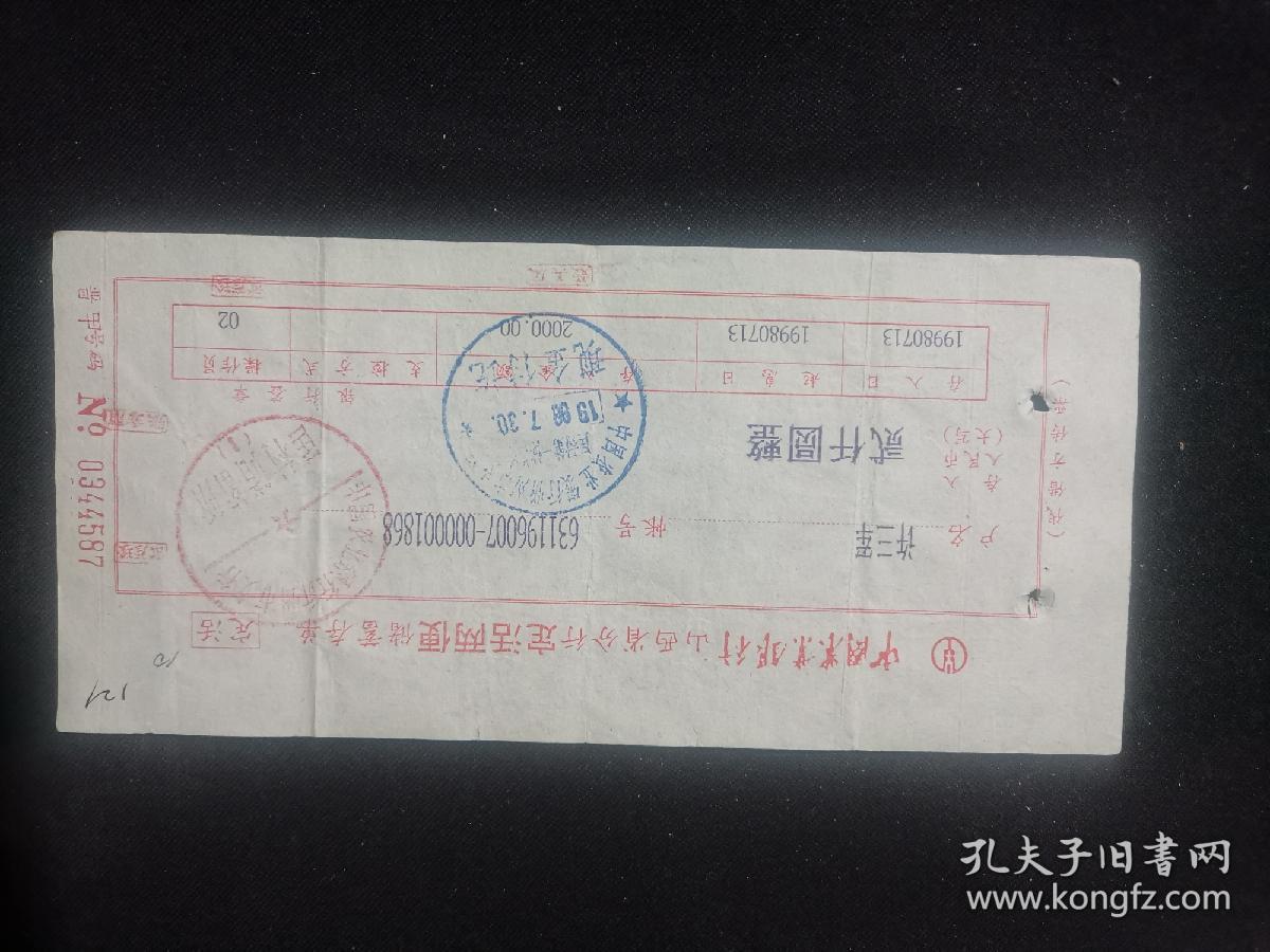 中国农业银行定活两便储蓄存单（绿色）