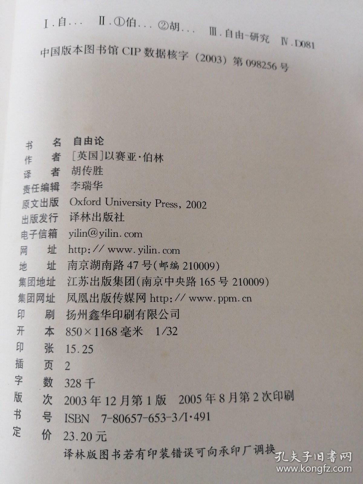 自由论 孔夫子旧书网 自由论 孔夫子旧书网
