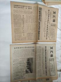 老报纸:1974年文汇报 邓小平副总理率代表团出席和胜利回京2份合售(每份4版)