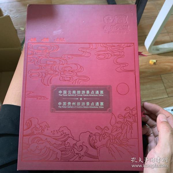 〖中国云南旅游景点通票中国云南旅游景点通票收藏证书〗