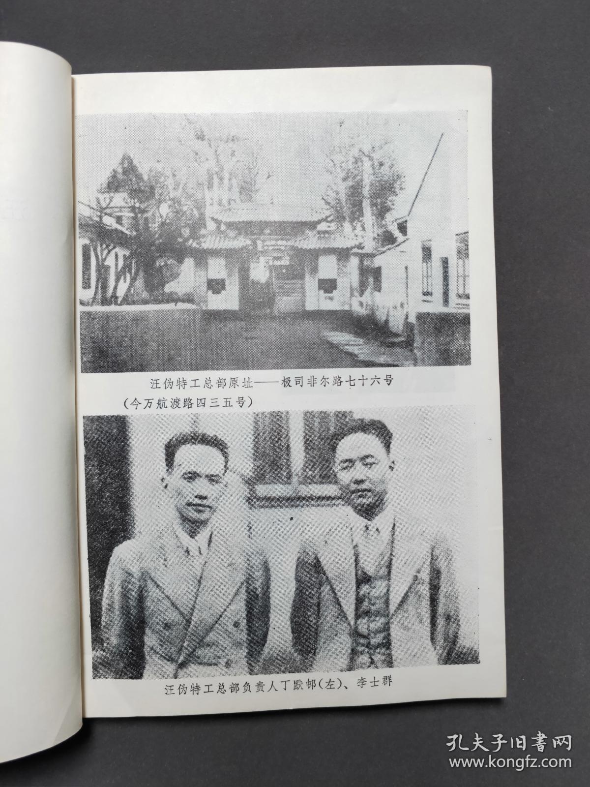 汪伪"七十六号"特工总部