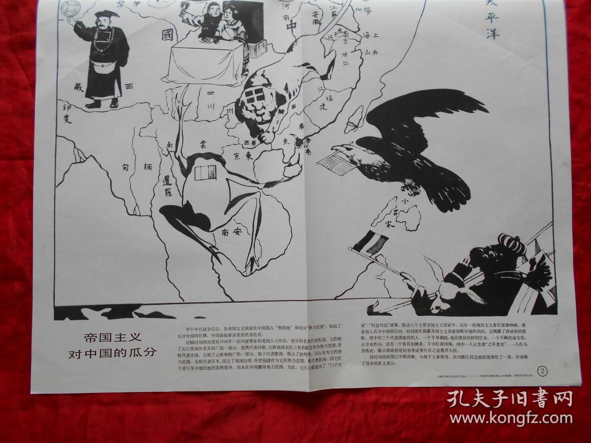 怀旧收藏像年画教学挂图2开廊坊大捷资产阶级革命运动的兴起和发展