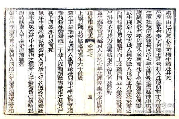 续修束鹿县志(同治)复印本