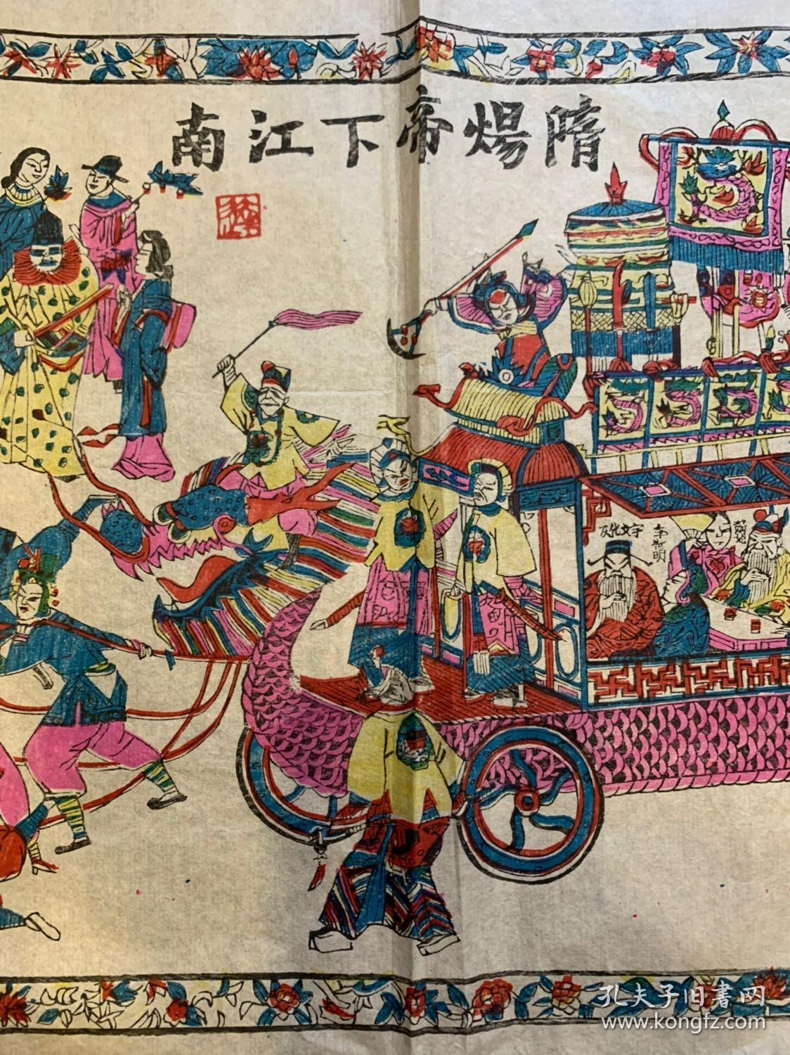 桃花坞年画是江南地区的民间木版年画,因曾集中在苏州城内桃花坞一带