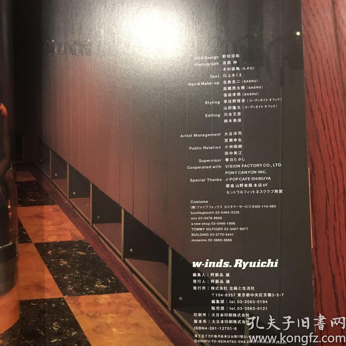 W Inds Ryuichi 1st Personal Photobook 孔夫子旧书网