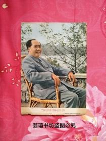 中国人民的伟大领袖毛泽东主席（彩色毛主席像片，36开，新华社稿，上海人民美术出版社出版，年代不详，保真保老。）@
