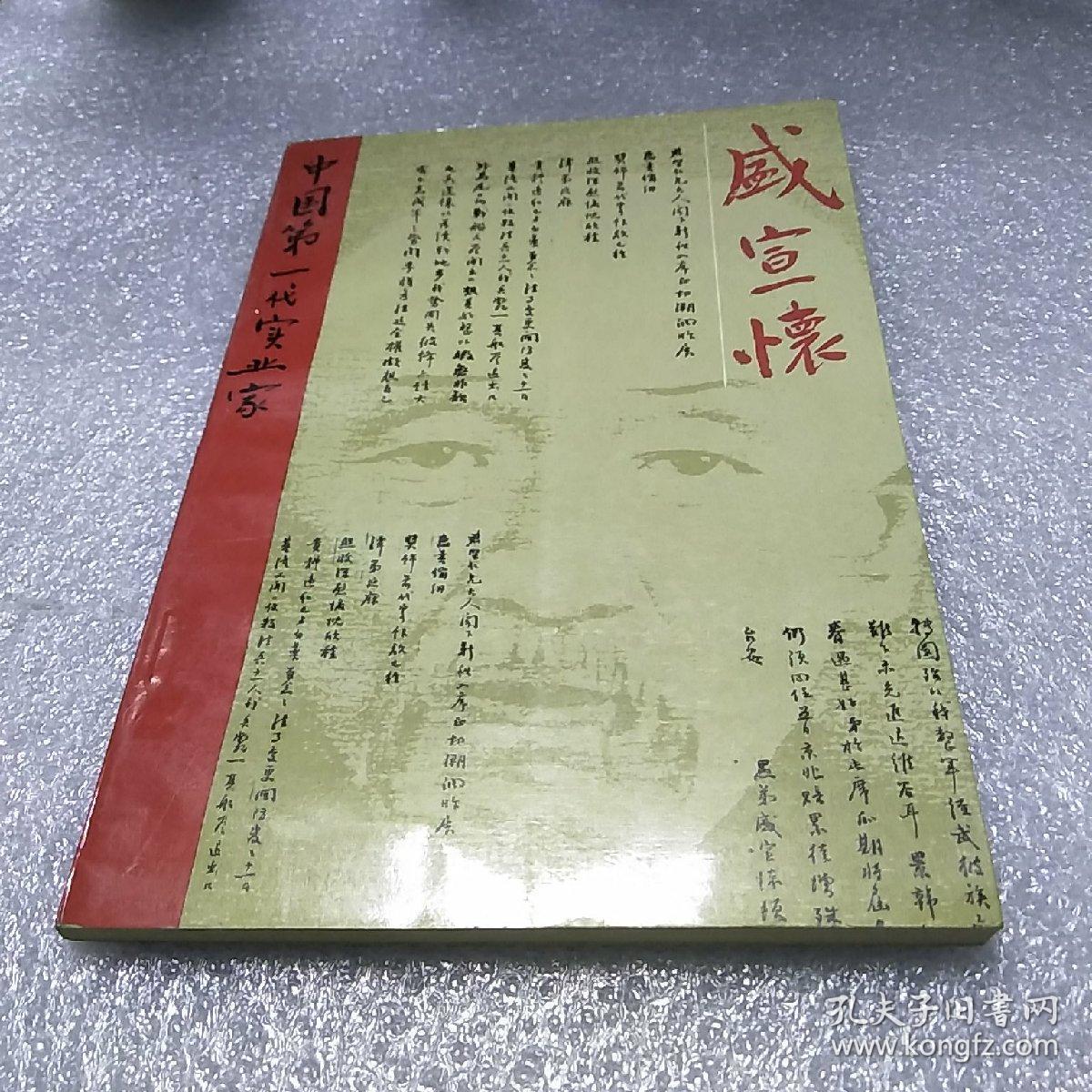 中国第一代实业家:盛宣怀