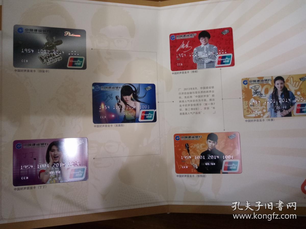 龙腾盛世(中国建设银行成立六十周年)龙卡信用卡纪念册