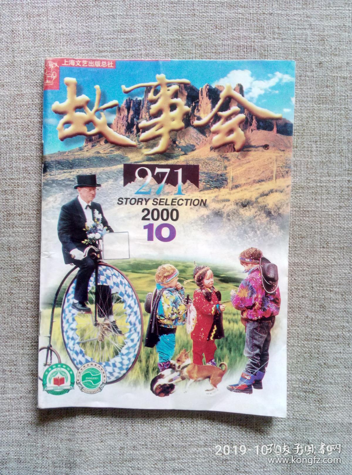 故事会2000年第10期