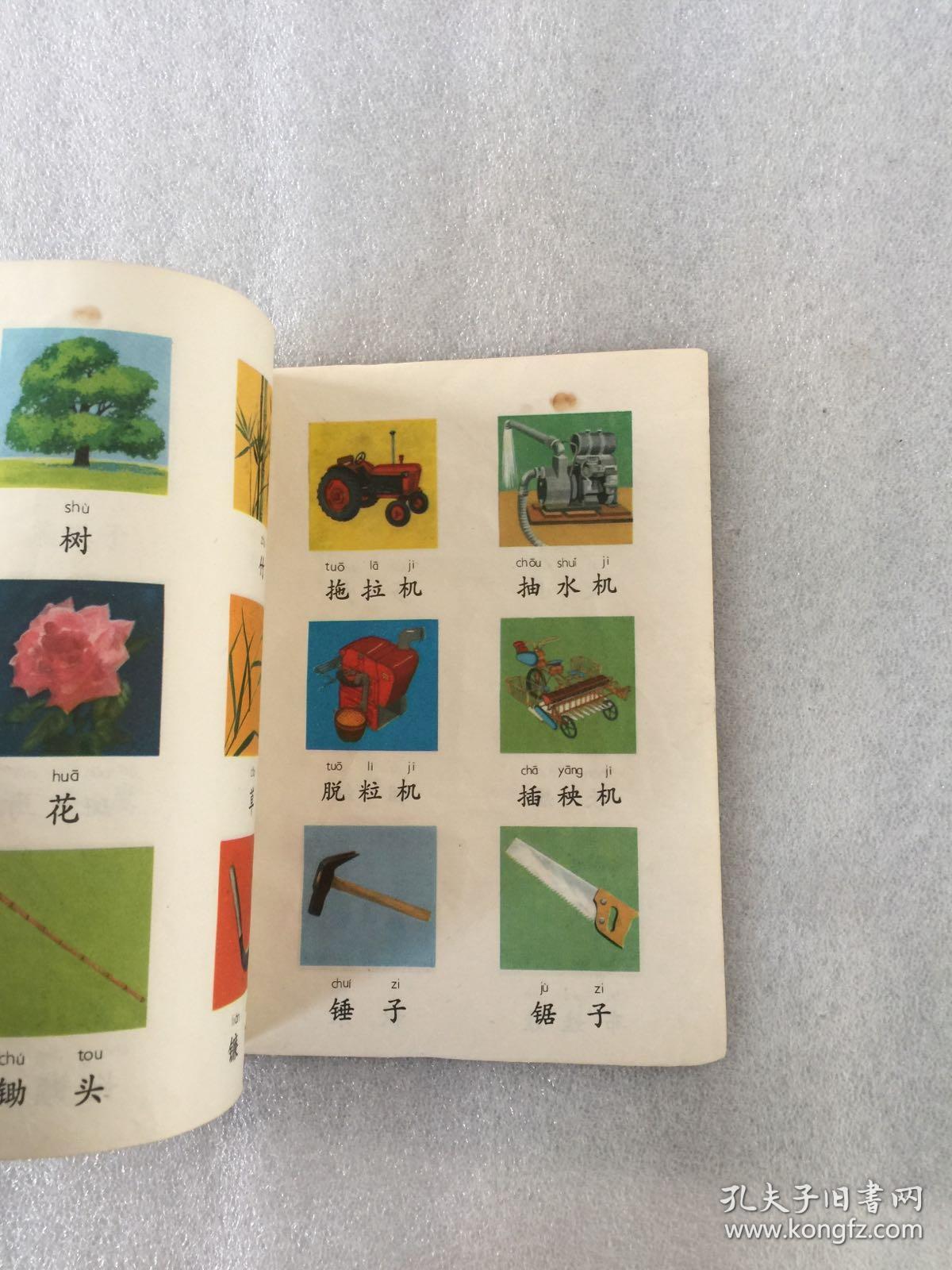 看图识字 (幼)1979年