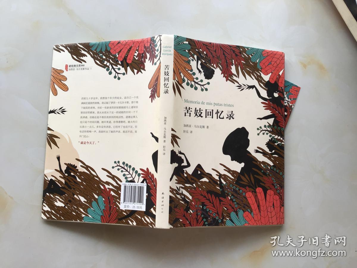 苦妓回忆录【精装】