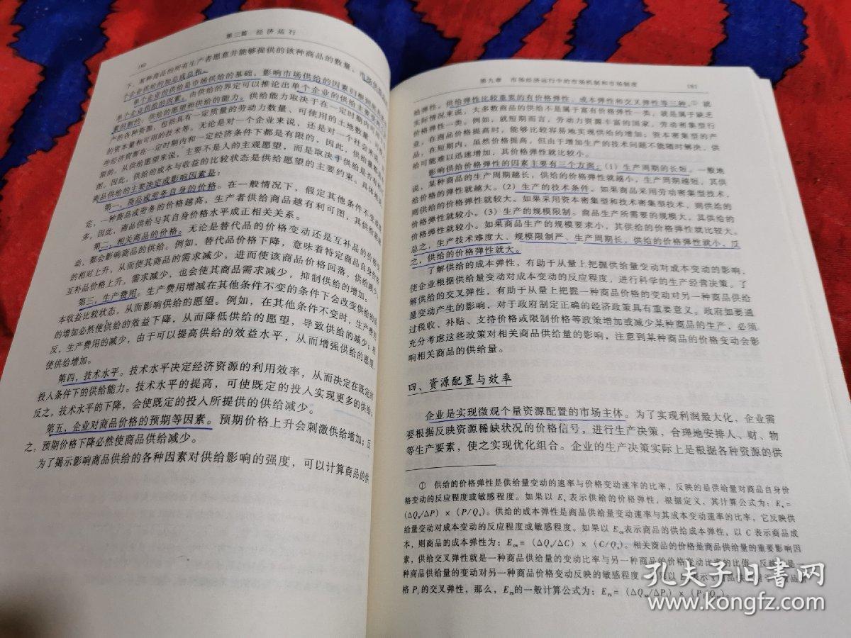 面向21世纪课程教材:政治经济学(第2版)_张维达 编_孔夫子旧书网