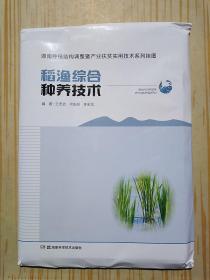 稻渔综合种养技术 挂图