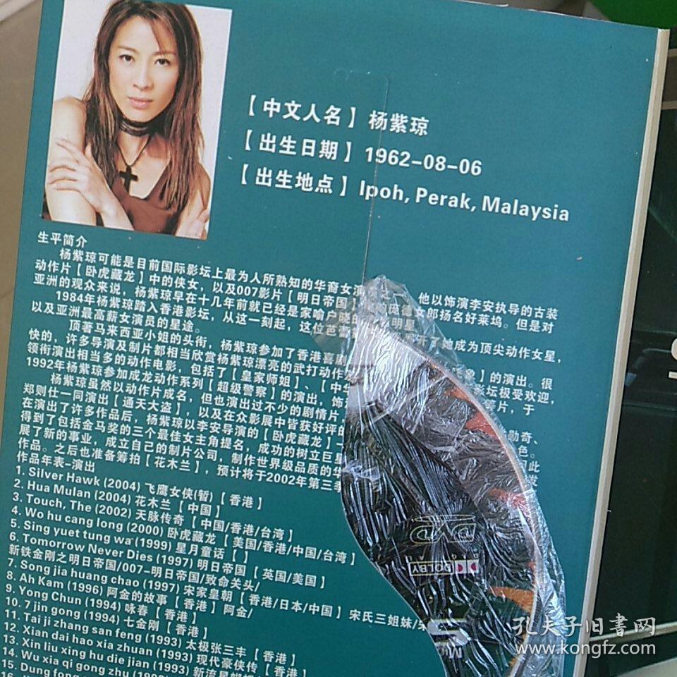 dvd光盘飞鹰女侠导演马楚成主演杨紫琼任贤齐李冰冰