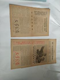 文革报纸：文学战报1967年8月4日(第23号共4版)+1967年8月20日（第24,25号合刊共8版）（带林彪像）2份合售