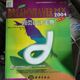 中文版DREAMWEA VER MX2004网页设计宝典