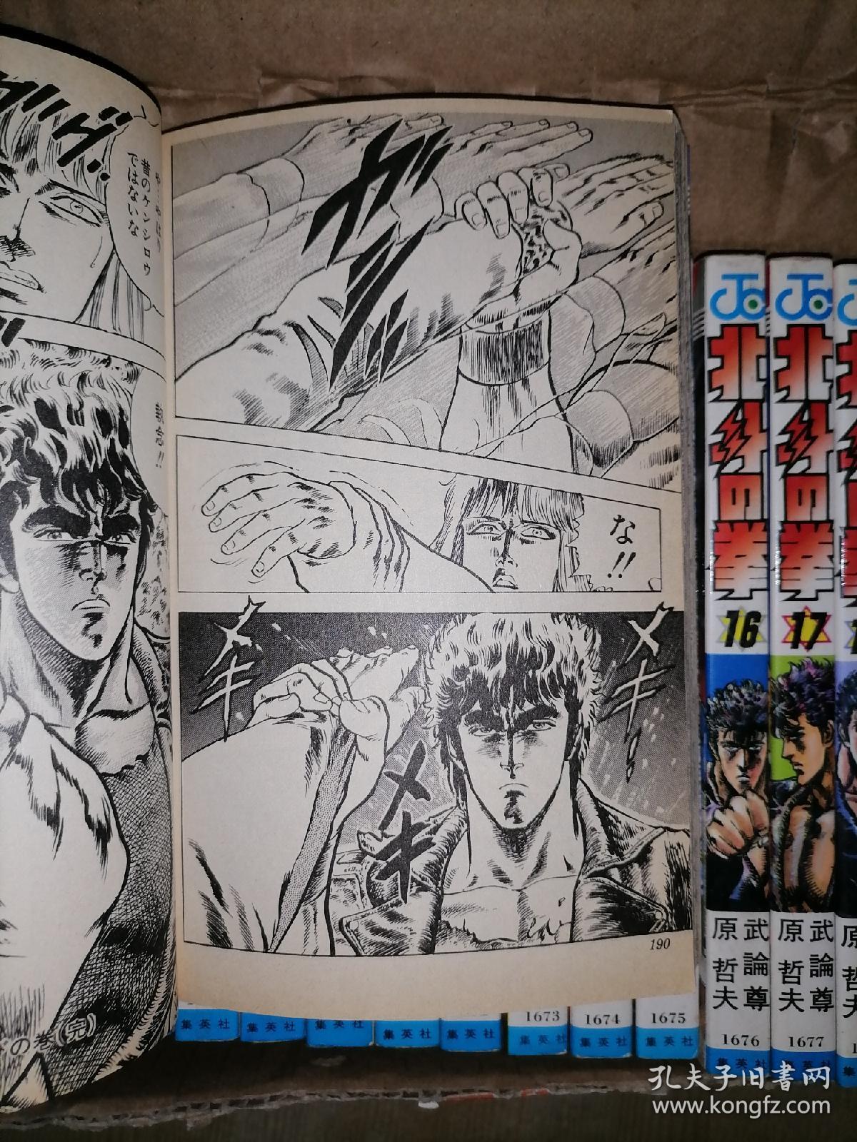原哲夫漫画 原版日文漫画书原哲夫经典作品 北斗神拳 北斗之拳 1 22卷 1 2 3 4 5 6 7 8 9 10 11 12 13 14 15 16 17 18 19 21 22 孔夫子旧书网