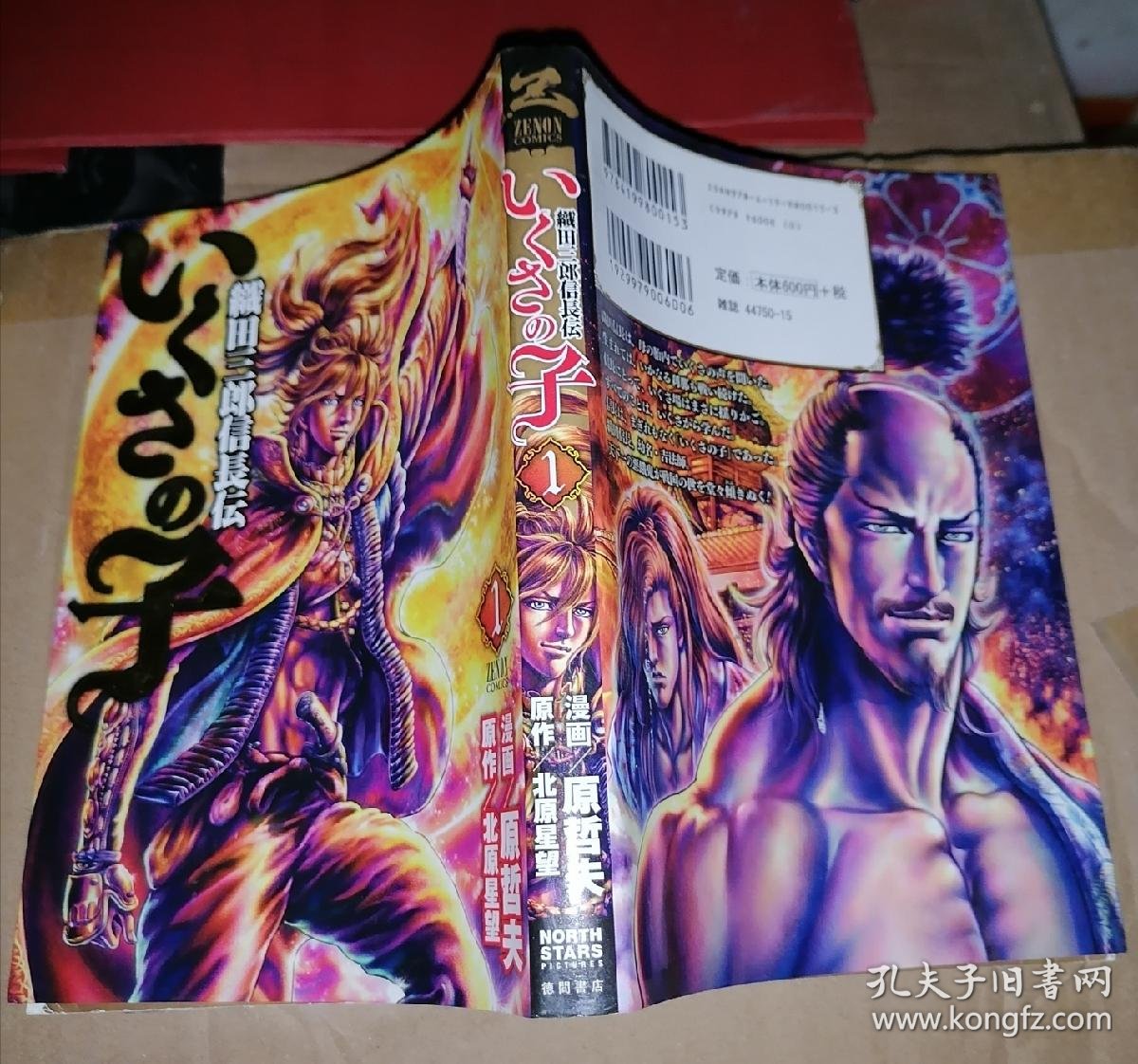 原哲夫漫画织田三郎信长传 1 孔夫子旧书网