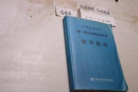 中国农业银行 统一制式合同文本文书使用指南