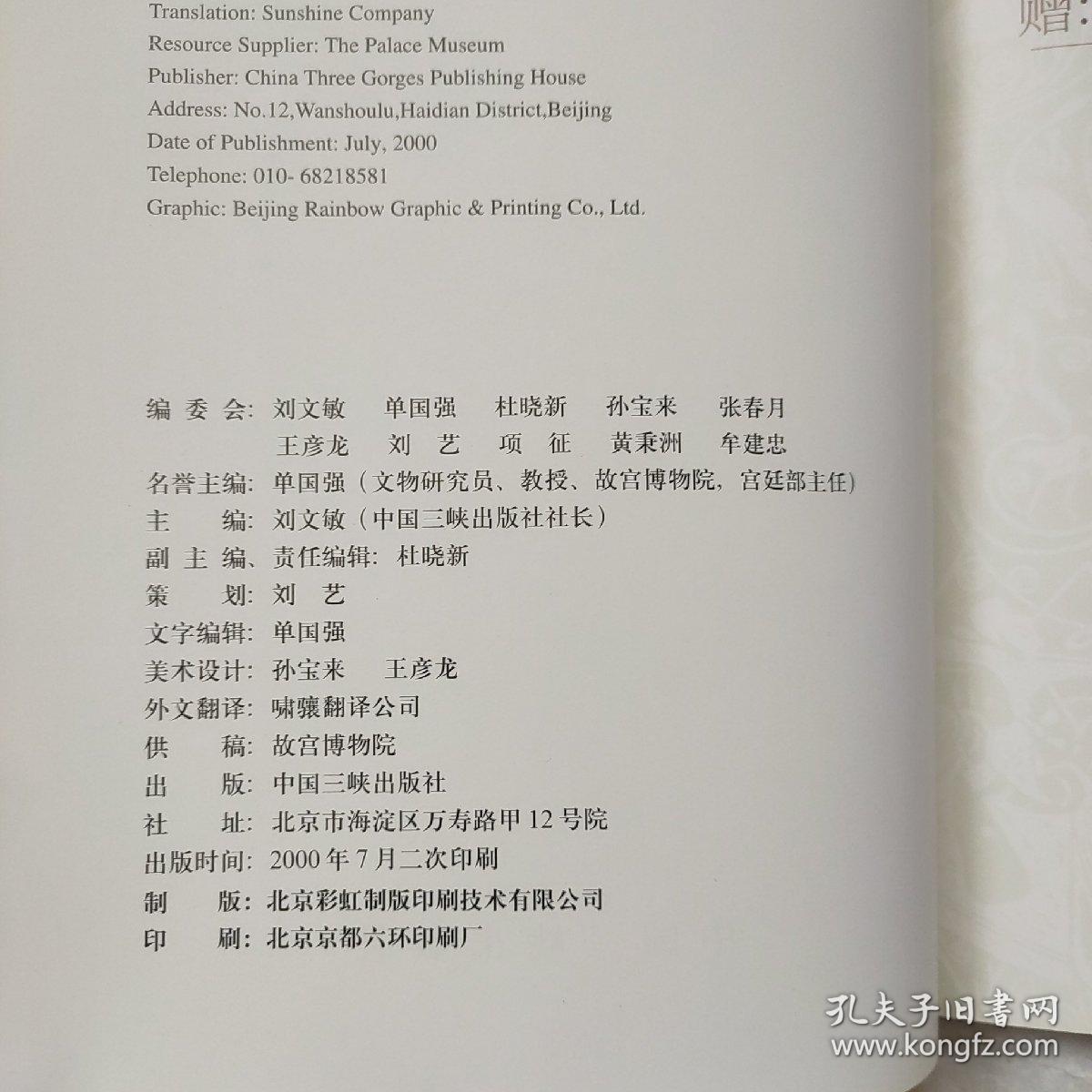 君臣 名家书画集 中英文本 西晋东晋隋唐五代宋元明清书画集 孔夫子旧书网