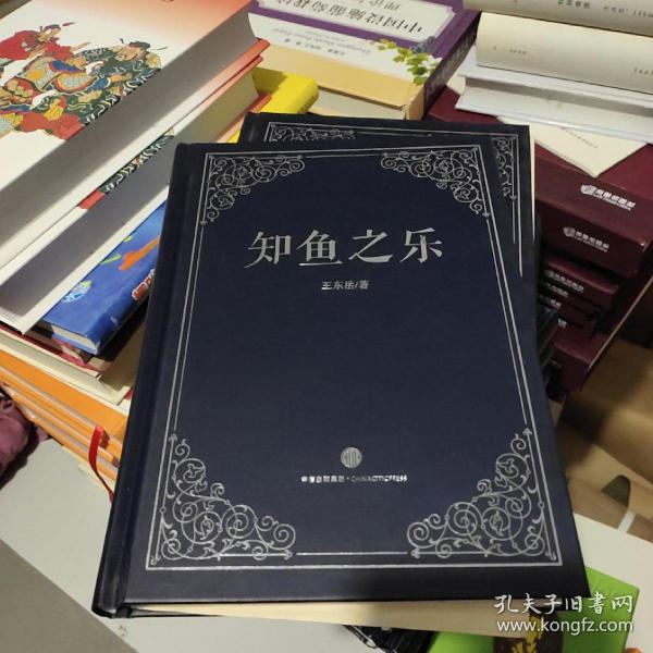 [王东岳] 图书价格_书籍图片_网购评论_孔夫子旧书网