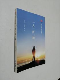 华为系列故事：一人一厨一狗
