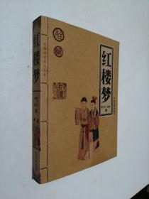 红楼梦